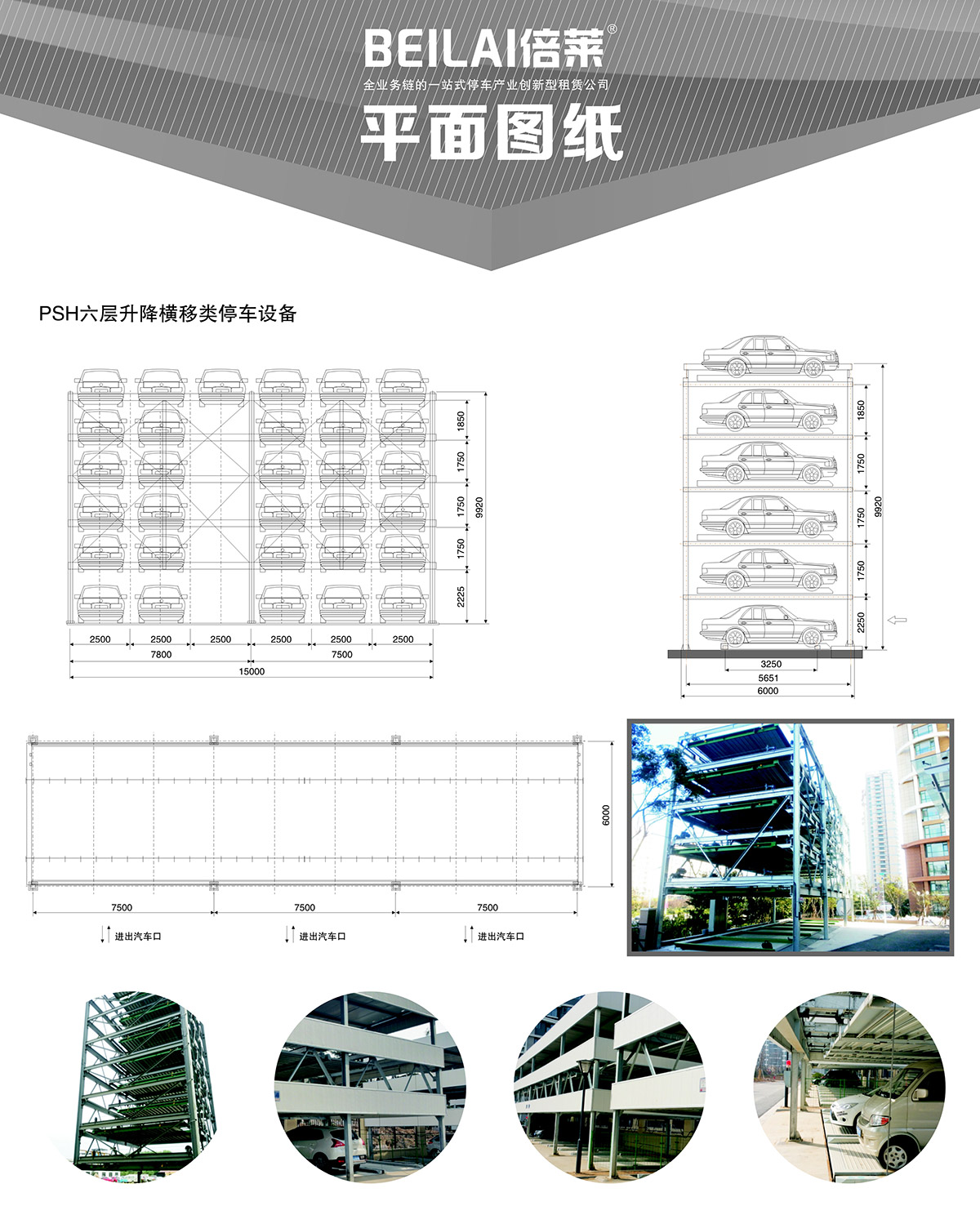 04PSH6六层升降横移立体停车设备平面图纸.jpg