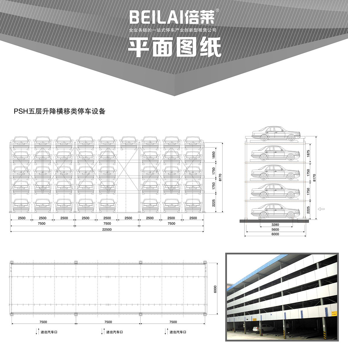 04PSH5五层升降横移停车设备平面图纸.jpg