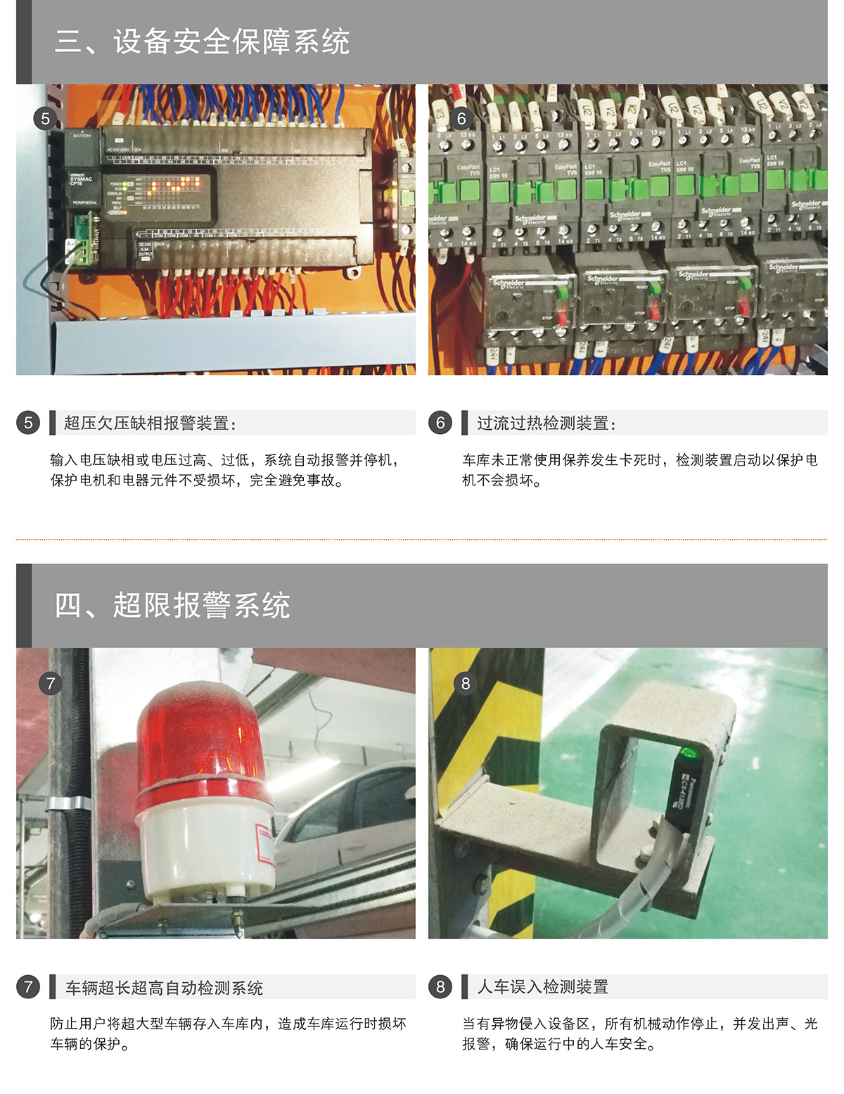 PSH3-D1负一正二地坑三层升降横移类机械式立体停车设备安全保障系统.jpg