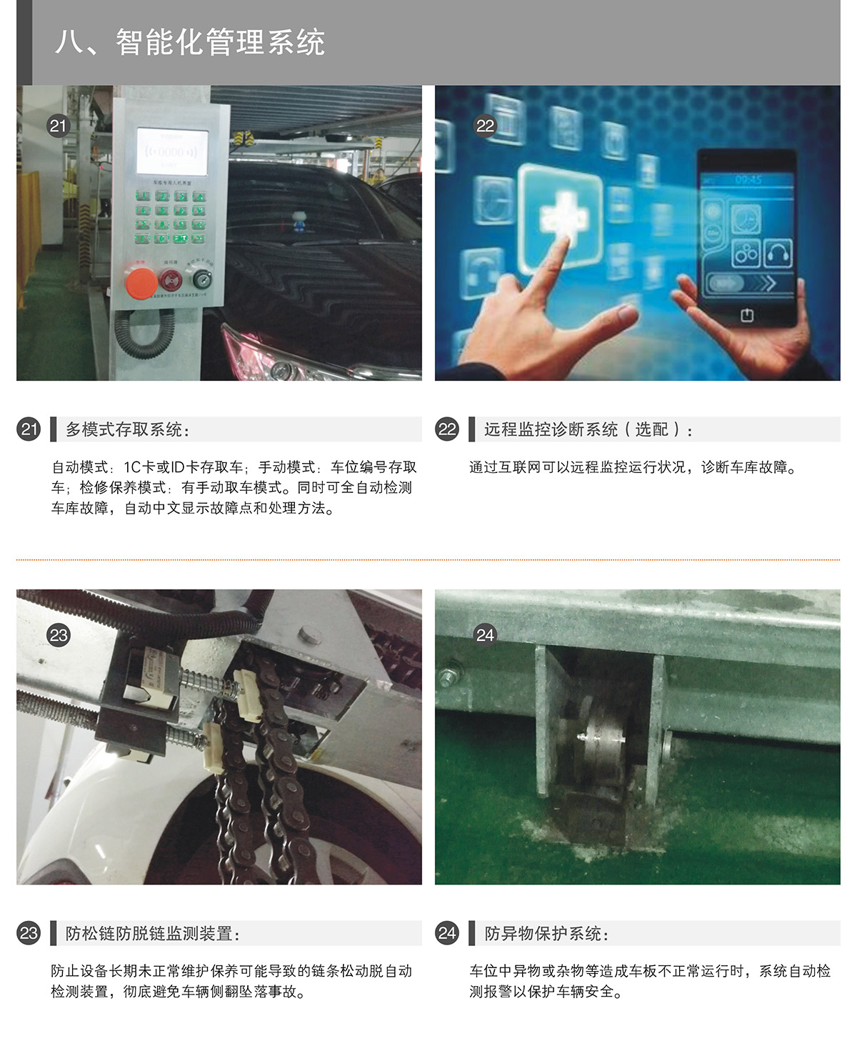 PSH5-D2负二正三地坑五层升降横移类机械式立体停车设备智能化管理系统.jpg